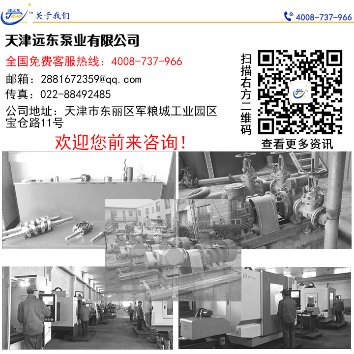 关于天津远东泵业 关于天津远东泵业